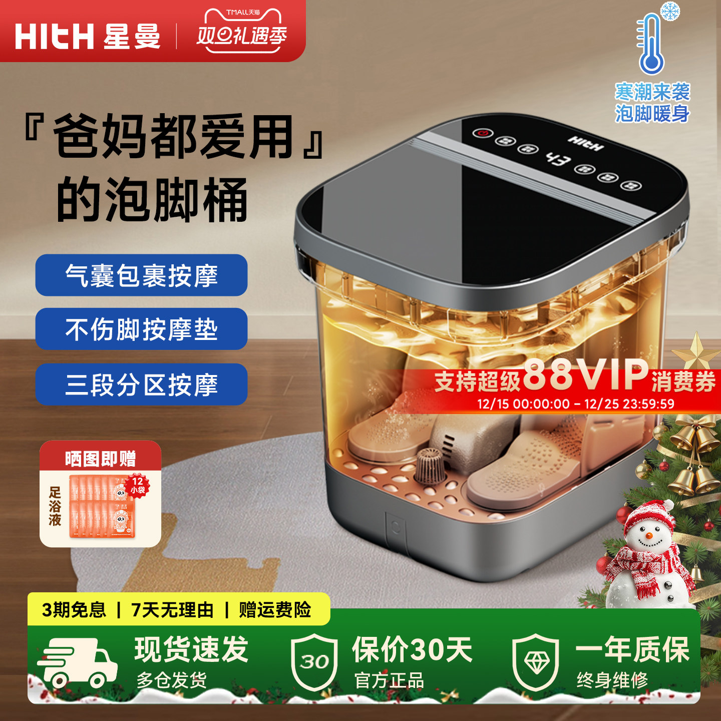 HITH星曼泡脚桶气囊按摩家用全自动恒温高深足浴器