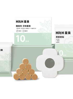 HITH星曼艾灸盒专用耗材