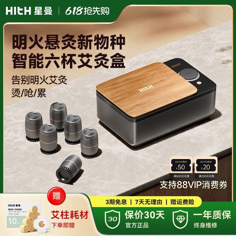 HITH星曼智能艾灸盒随身便携明火艾灸罐熏蒸热敷艾灸六杯木纹礼盒