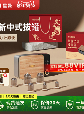 HITH星曼智能负压拔罐大吸力电动按摩拔罐器加热敷