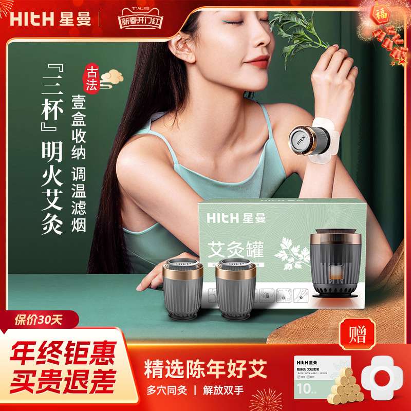 HITH星曼小艾杯随身灸艾草艾柱家用便携明火艾灸罐小悬灸艾灸盒子