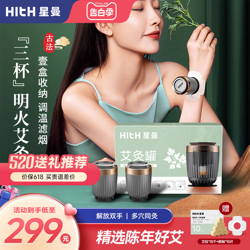 HITH星曼小艾杯随身灸艾草艾柱家用便携明火艾灸罐小悬灸艾灸盒子