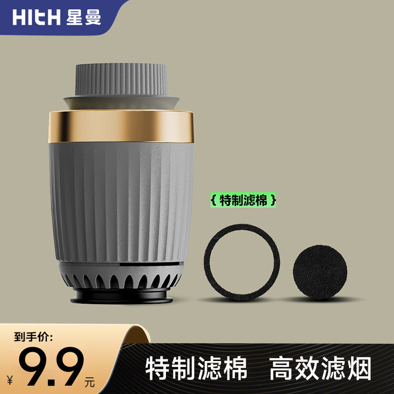 HITH星曼专用耗材滤烟棉