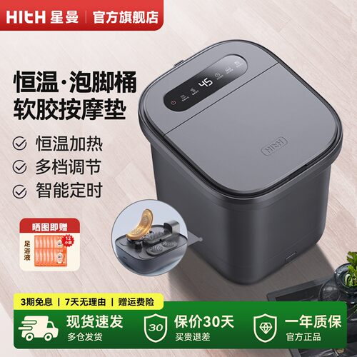 HITH恒温加热自动按摩足浴器