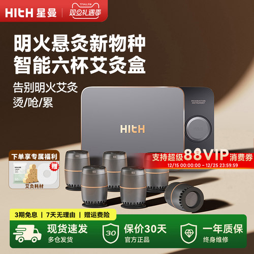 HITH星曼智能六杯艾灸盒