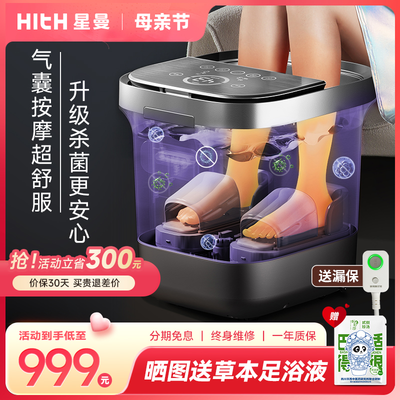 hith星曼DPS加热全自动泡脚桶