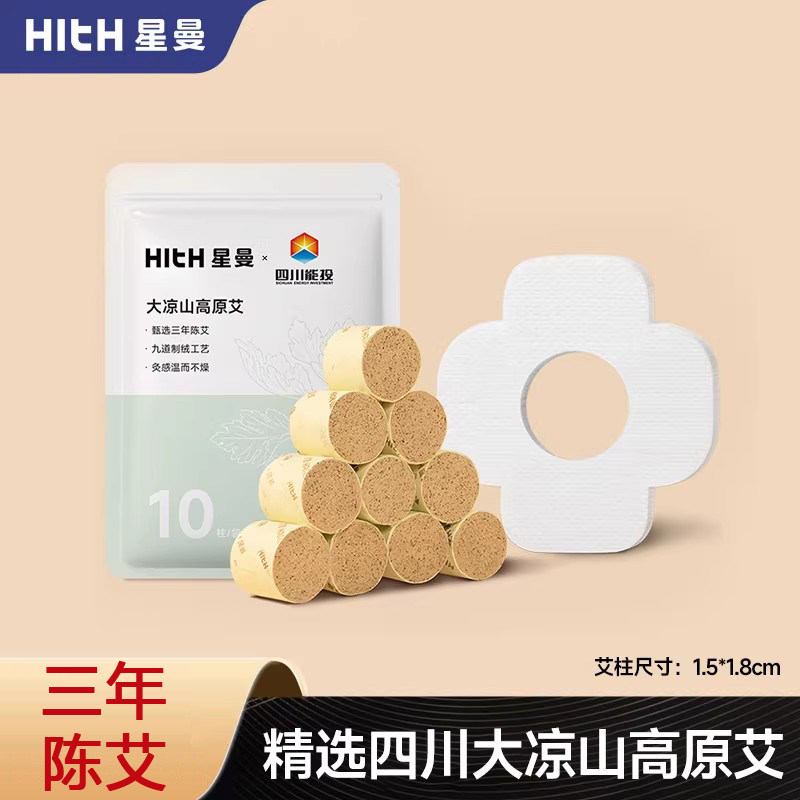 HITH星曼艾灸盒专用耗材艾灸条艾灸柱家用陈艾艾草条10艾柱10胶贴,个人护理/保健/按摩器材,按摩温熏调理器配件,淘宝优惠券,粉丝福利购,淘宝优惠卷