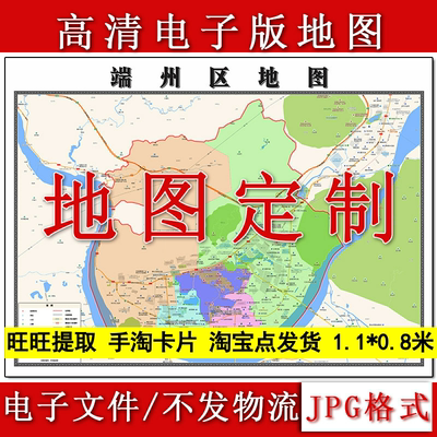 端州区电子版地图1.1m新款JPG格式广东省肇庆市高清地理知识素材