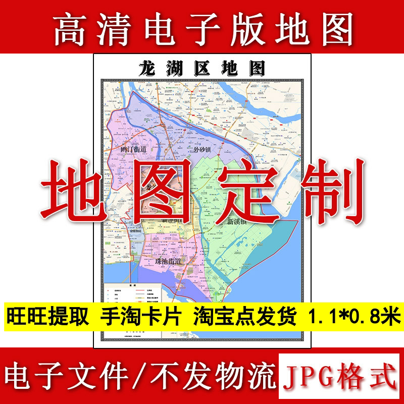 龙湖区电子版地图1.1m现货JPG格式广东省汕头市行政交通区域划分