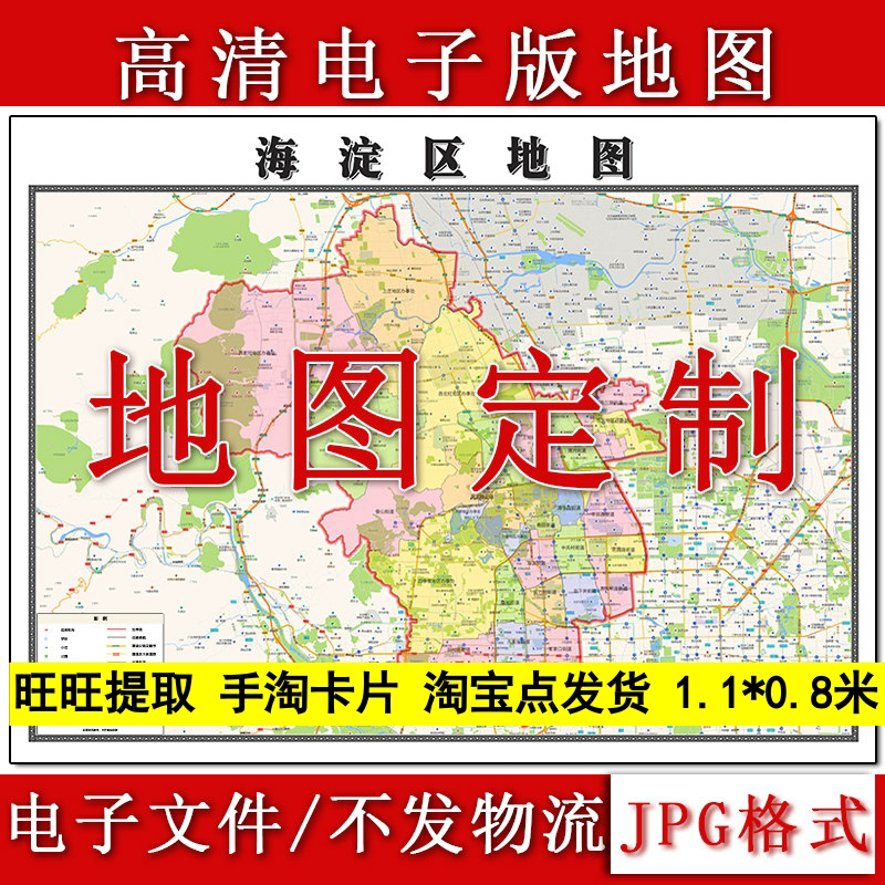 海淀区电子版地图1.1m行政信息交通路线划分北京市高清现货新款