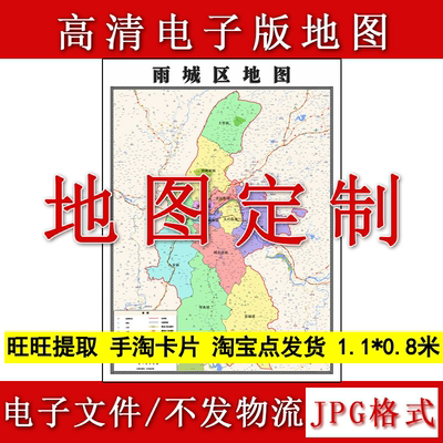 雨城区电子版地图1.1m高清素材四川省雅安市行政交通区域颜色划分