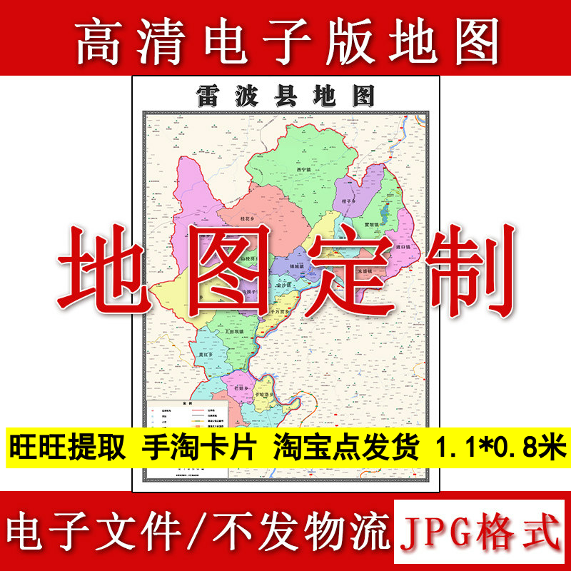 雷波县电子版地图1.1m四川省凉山彝族自治州高清源文件新款现货
