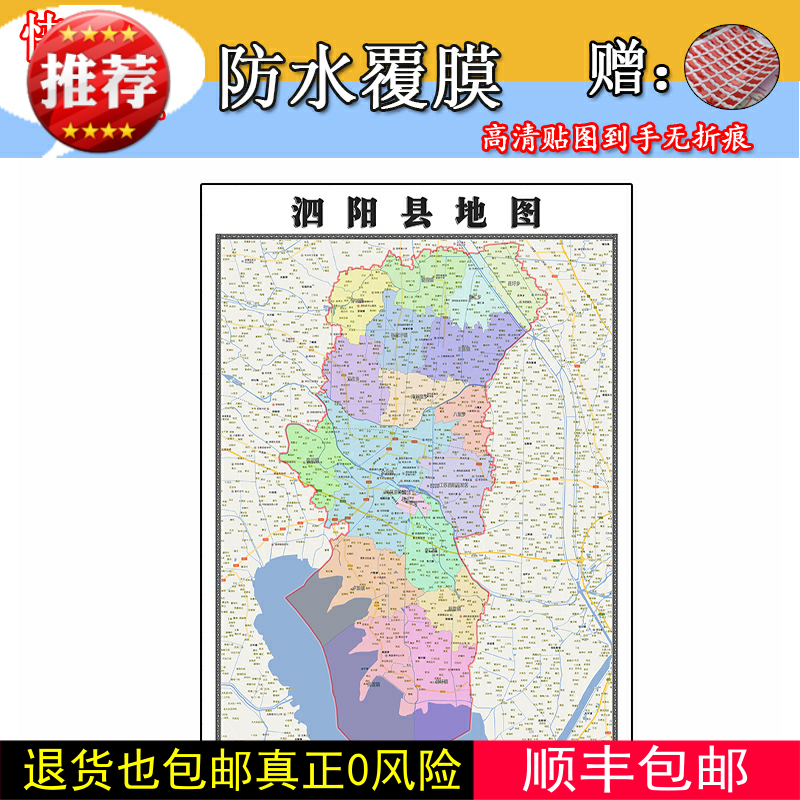 泗阳县地图1.1m全图现货江苏省宿迁市行政交通区域划分高清贴图