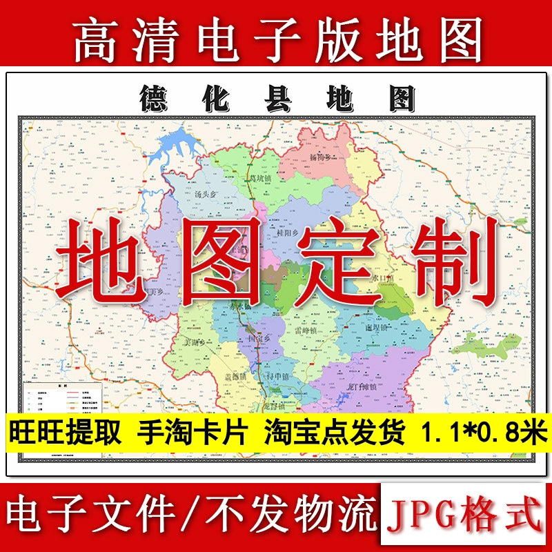 德化县电子版地图1.1m高清素材福建省泉州市行政交通区域划分现货