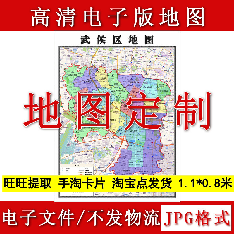 武侯区电子版地图1.1m四川省成都市高清源文件JPG格式现货新款