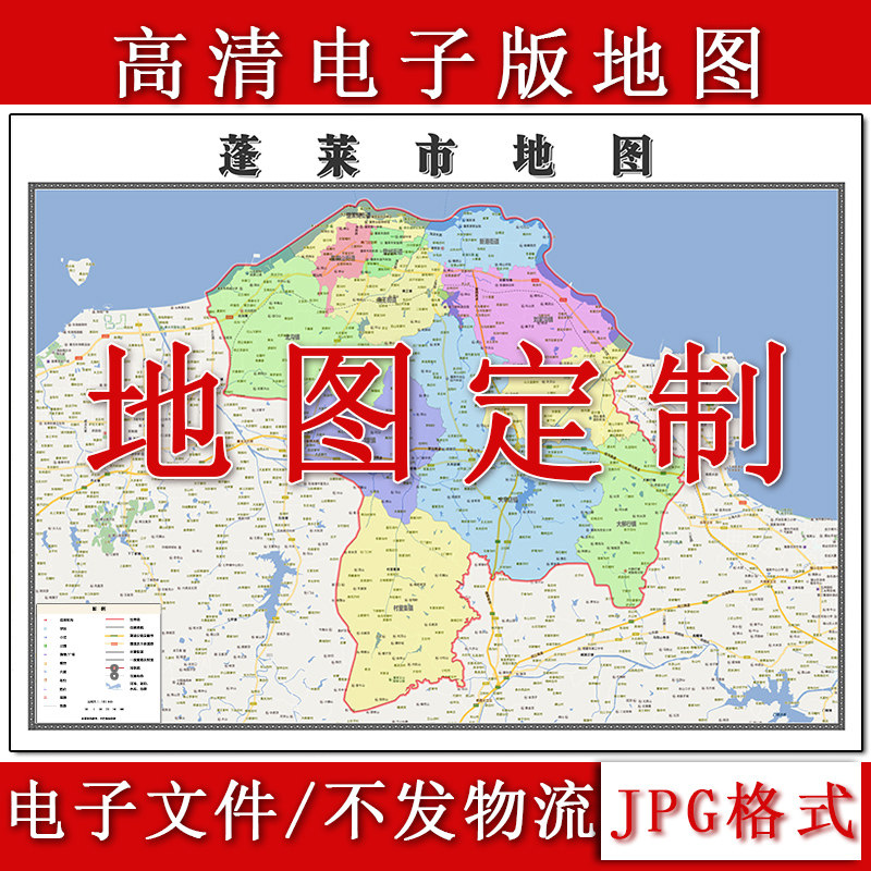 蓬莱市电子版地图1.1m山东省烟台市高清素材源文件JPG格式新款