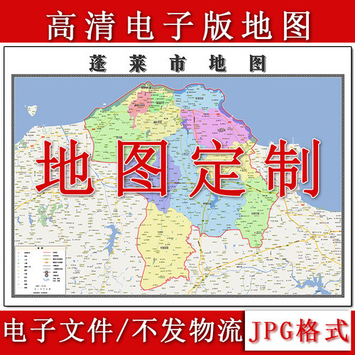 蓬莱市电子版地图1.1m山东省烟台市高清素材源文件JPG格式新款
