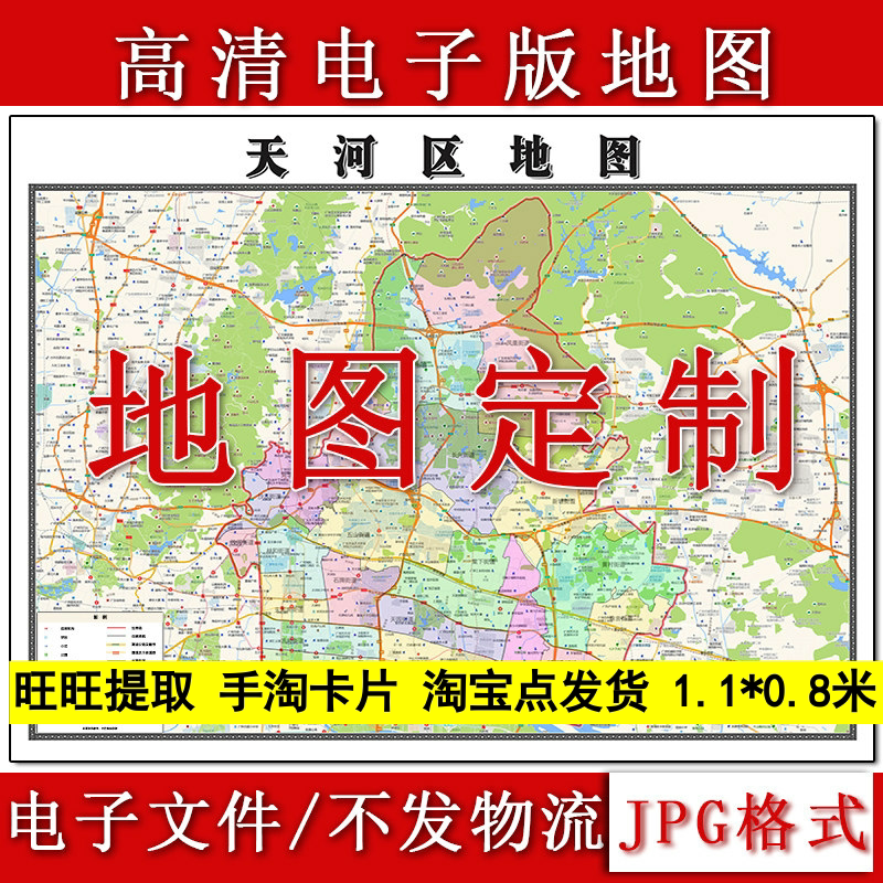 天河区电子版地图1.1m新款JPG格式广东省广州市高清地理知识素材
