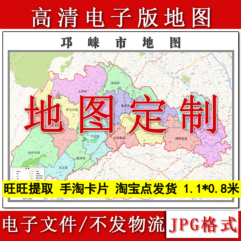 邛崃市电子版地图1.1m新款JPG格式四川省成都市高清地理知识素材