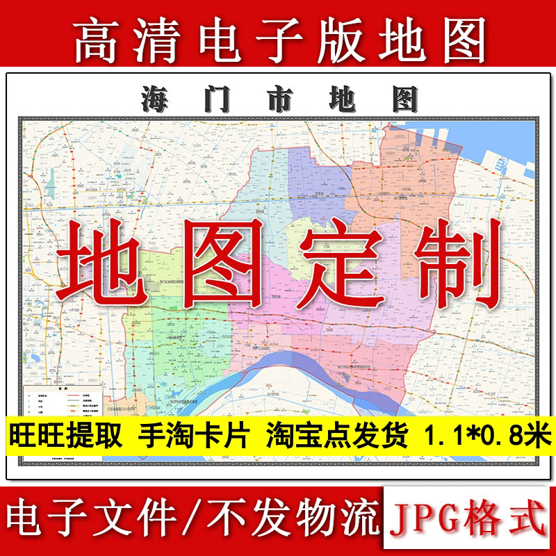海门市电子版地图1.1m行政信息交通路线划分江苏省南通市高清新款