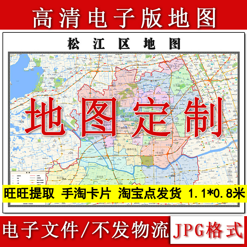 松江区电子版地图1.1m新款JPG格式高清上海市地理知识素材图片