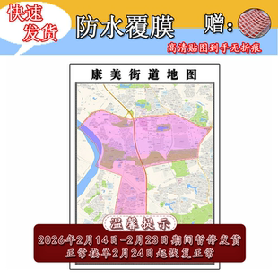 康美街道地图1.1m全图现货重庆市渝北区行政交通区域路线划分墙贴