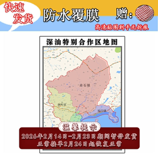 深汕合作区地图1.1米全图定制广东省汕尾市行政交通分布高清贴图
