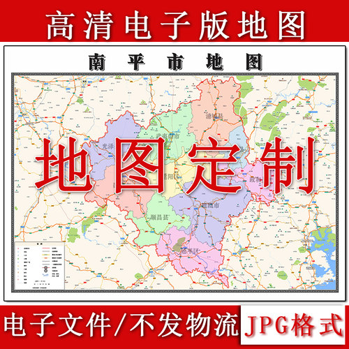 南平市电子版地图1.1m高清地理知识素材福建省行政交通区域划分