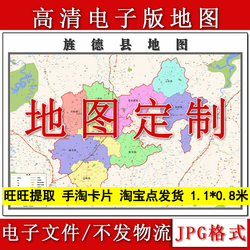 旌德县电子版地图1.1m安徽省宣城市高清源文件JPG格式现货新款