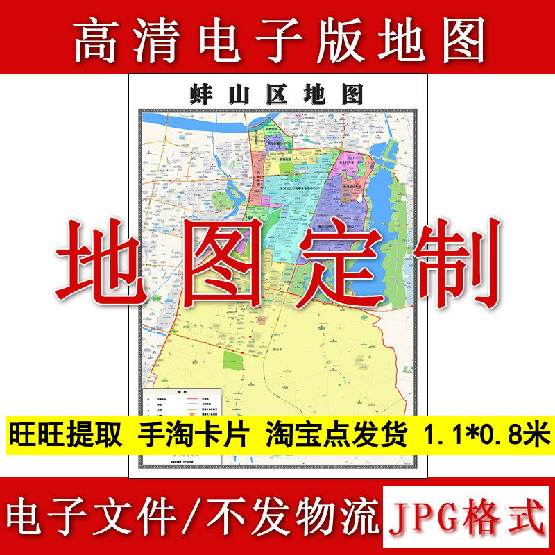蚌山区电子版地图1.1m高清素材安徽省蚌埠市行政交通区域颜色划分
