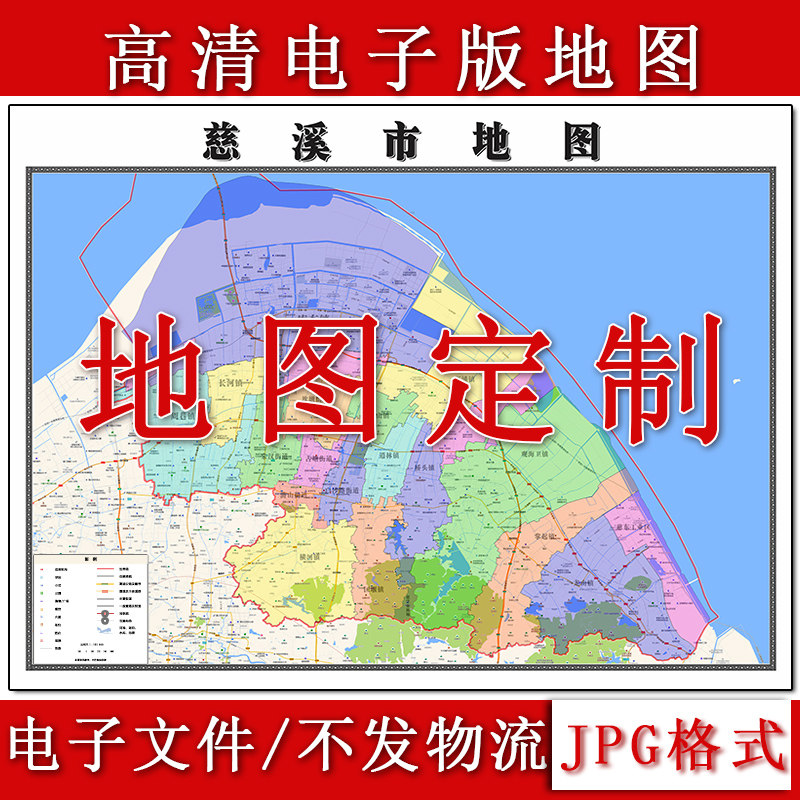 慈溪市电子版地图1.1m新款JPG格式浙江省宁波市高清地理知识素材