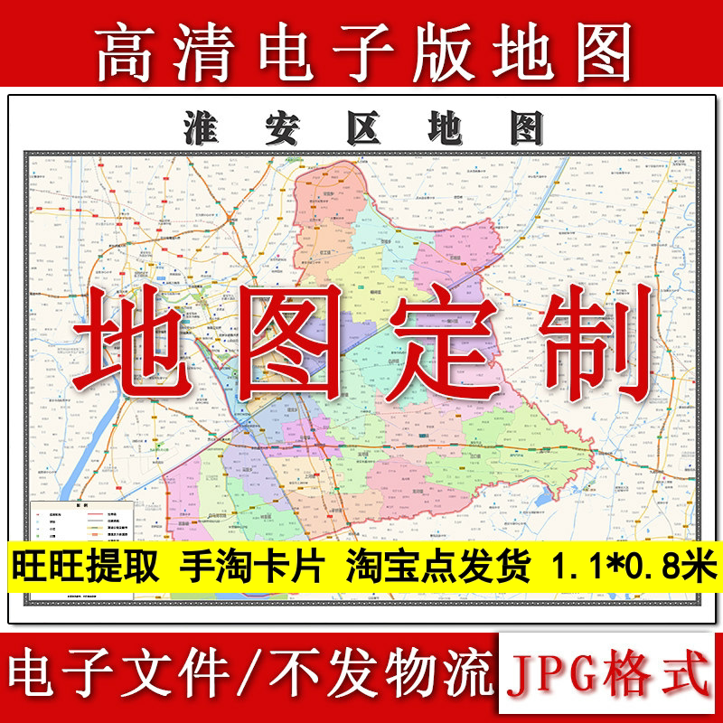 淮安区电子版地图1.1m现货JPG格式江苏省淮安市行政交通区域划分