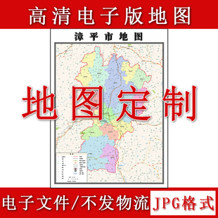 漳平市电子版地图1.1m高清素材福建省龙岩市行政交通区域划分现货