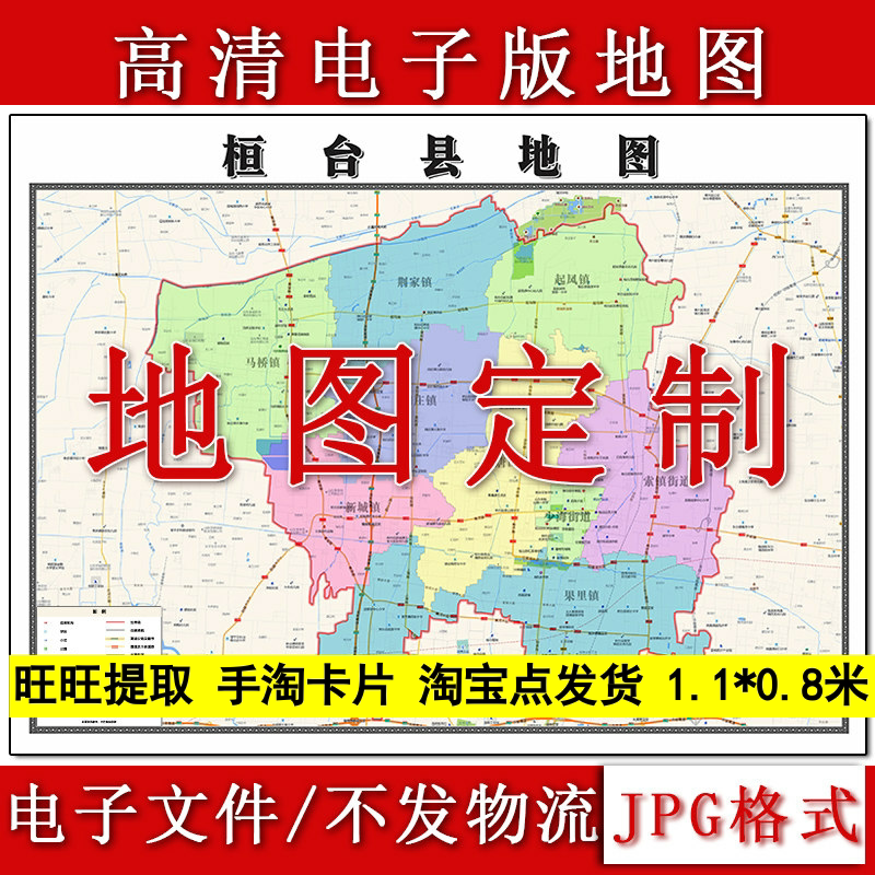 桓台县电子版地图1.1m现货JPG格式山东省淄博市行政交通区域划分