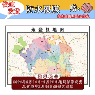 永登县地图1.1m行政信息交通路线划分甘肃省兰州市高清贴图新款