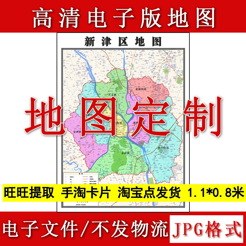 新津区电子版地图1.1m高清素材四川省成都市行政交通区域颜色划分