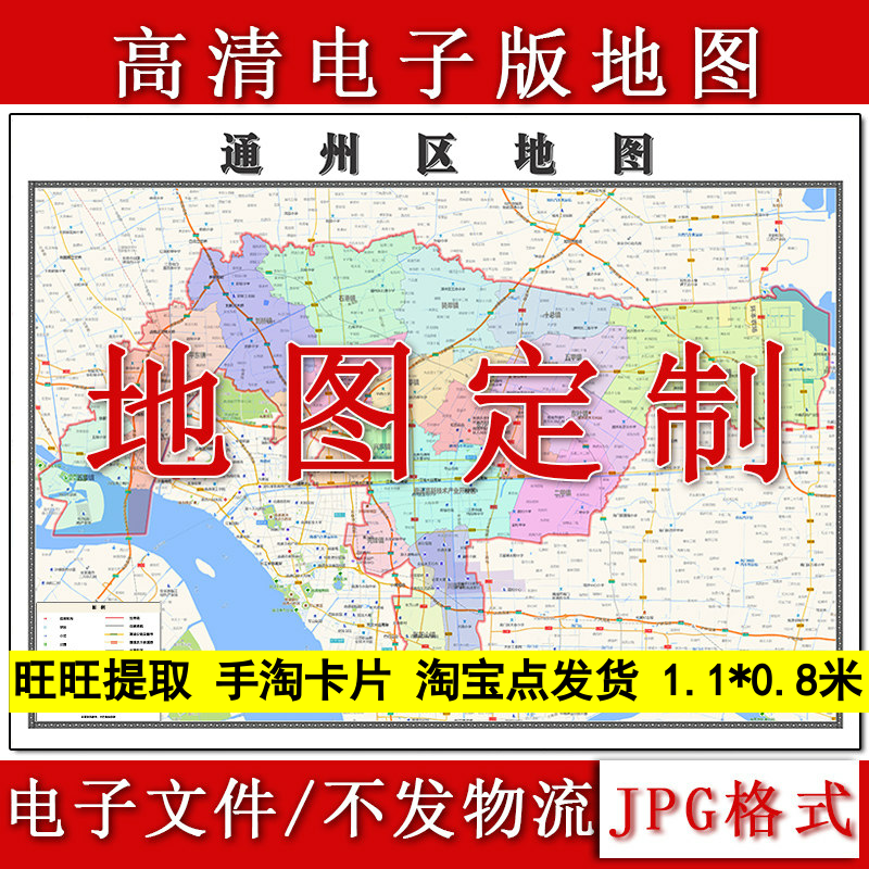 通州区电子版地图1.1m行政信息交通路线划分江苏省南通市高清新款