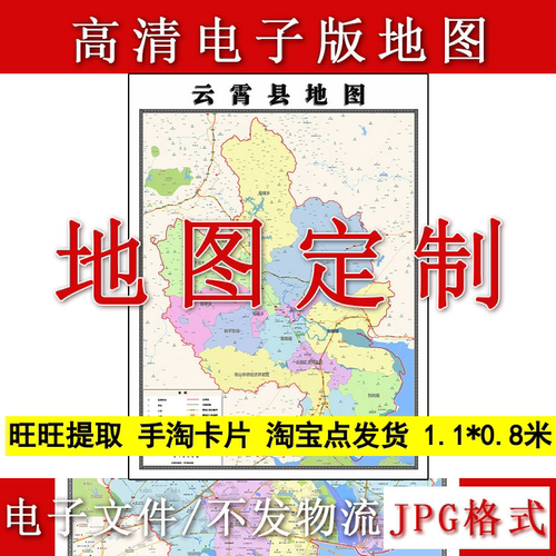 云霄县电子版地图1.1m行政信息交通路线划分福建省漳州市高清新款