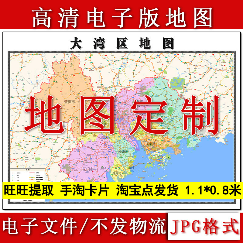 大湾区电子版地图1.1m现货JPG格式广东省行政交通区域划分新款