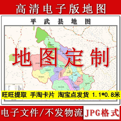 平武县电子版地图1.1m高清素材四川省绵阳市行政交通区域颜色划分