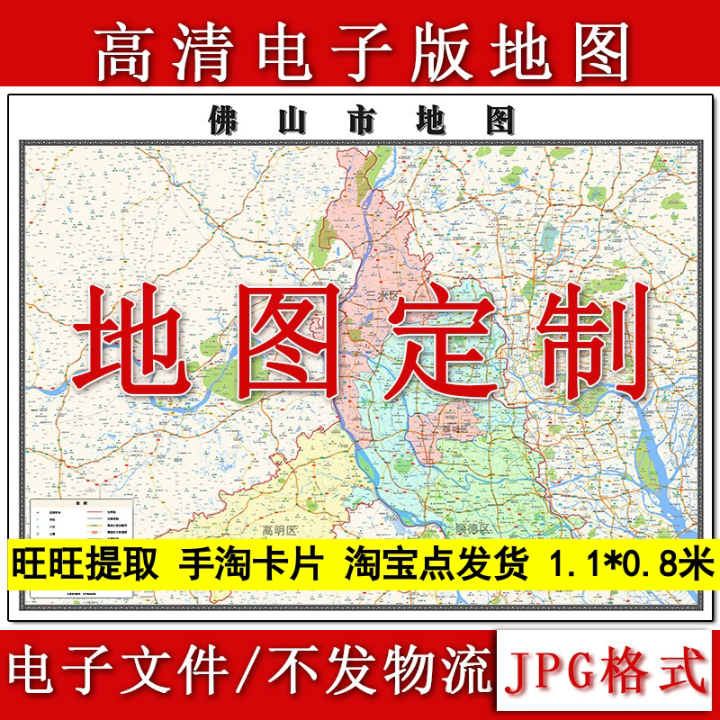 佛山市电子版地图1.1m高清素材广东省行政交通区域颜色划分现货
