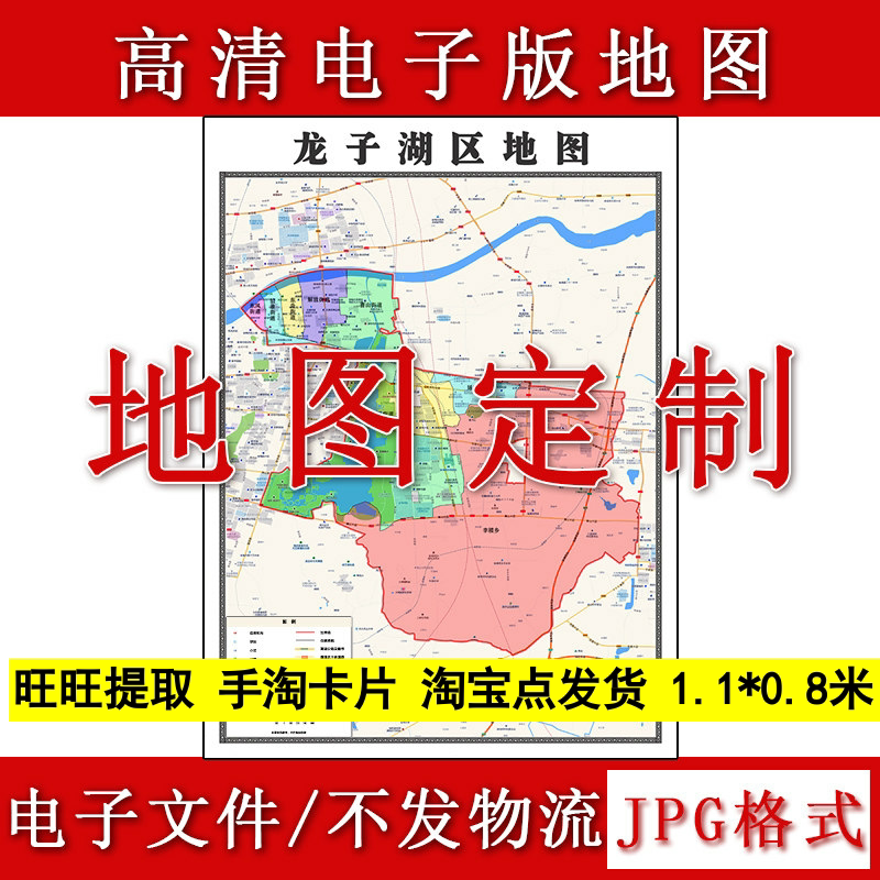 龙子湖区电子版地图1.1m新款JPG格式安徽省蚌埠市高清素材现货