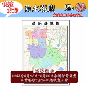 昌乐县地图1.1m行政信息交通路线划分山东省潍坊市高清贴图新款