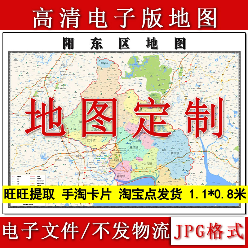 阳东区电子版地图1.1m现货JPG格式广东省阳江市行政交通区域划分