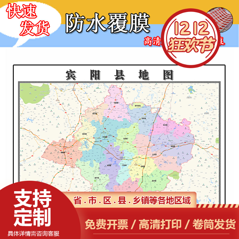 宾阳县地图1.1m广西省南宁市行政区域交通路线划分高清贴图新款