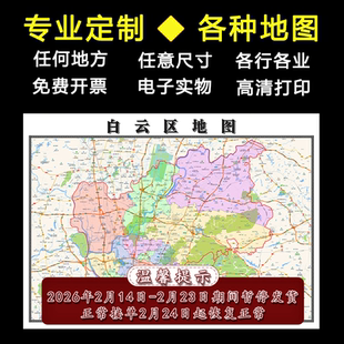 白云区地图1.1m全图广东省广州市行政交通路线划分高清贴图新款