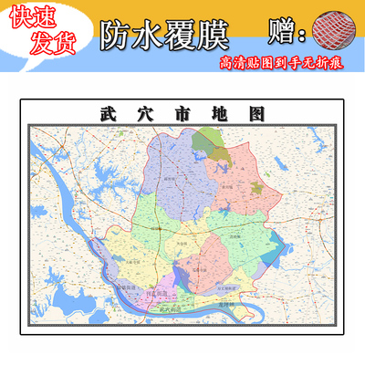 武穴市地图1.1m行政信息交通路线划分湖北省黄冈市高清贴图新款