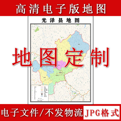 光泽县电子版地图1.1m现货JPG格式福建省南平市行政交通区域划分