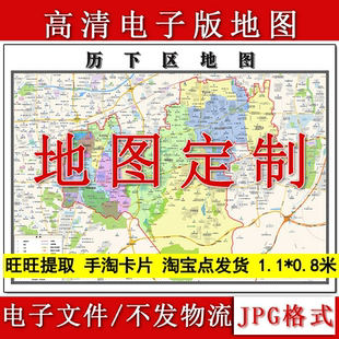 历下区电子版地图1.1m新款JPG格式山东省济南市高清地理知识素材