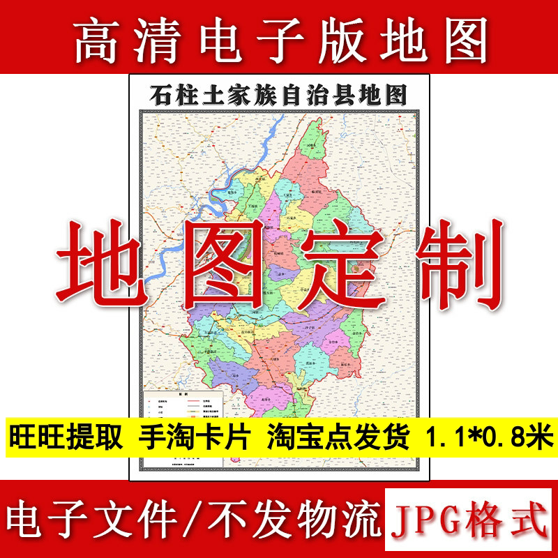 石柱土家族自治县电子版地图1.1m现货JPG格式重庆市区域路线划分